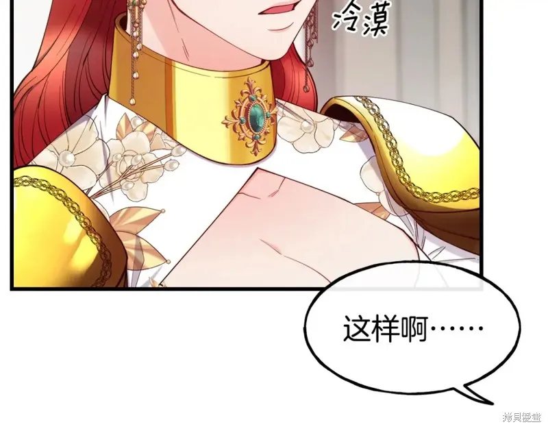 不是谁都能当恶女,第92话,第66张