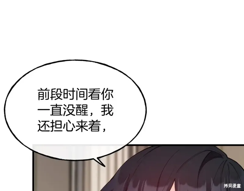 不是谁都能当恶女,第92话,第72张