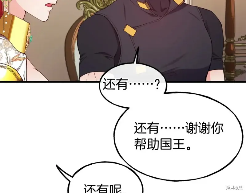 不是谁都能当恶女,第92话,第76张