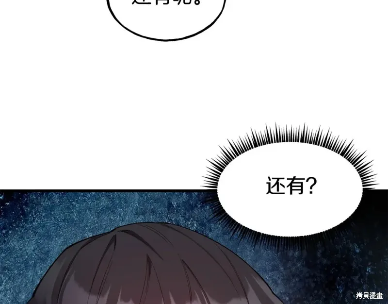 不是谁都能当恶女,第92话,第77张