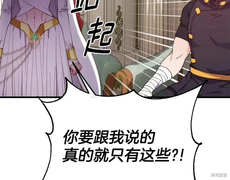 不是谁都能当恶女,第92话,第81张