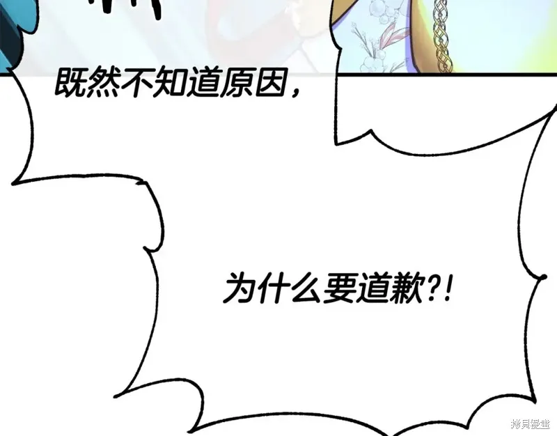 不是谁都能当恶女,第92话,第91张
