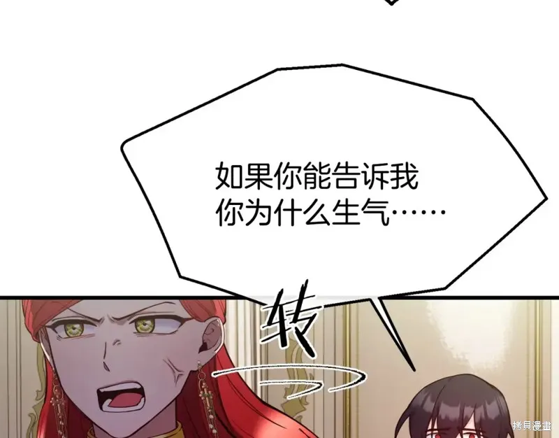 不是谁都能当恶女,第92话,第92张