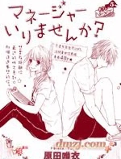 請問需要女經理嗎