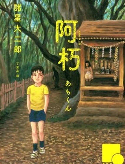 阿朽封面
