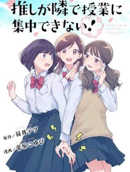 推坐在隔壁桌我无心学习！