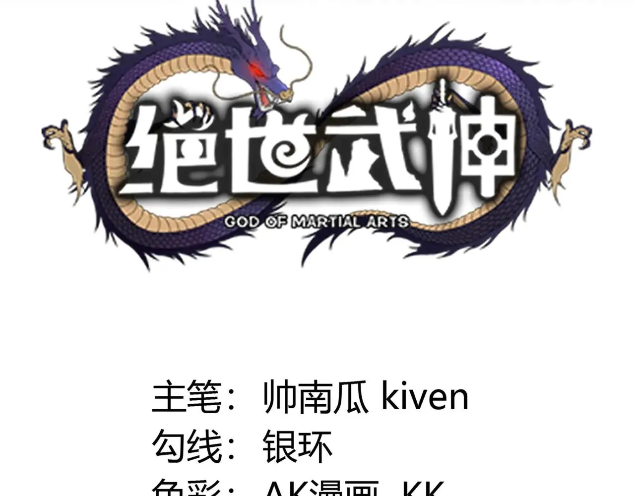 绝世武神,雪殿争斗（1）,第3张