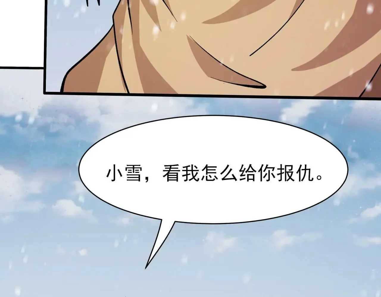 绝世武神,雪殿争斗（1）,第72张