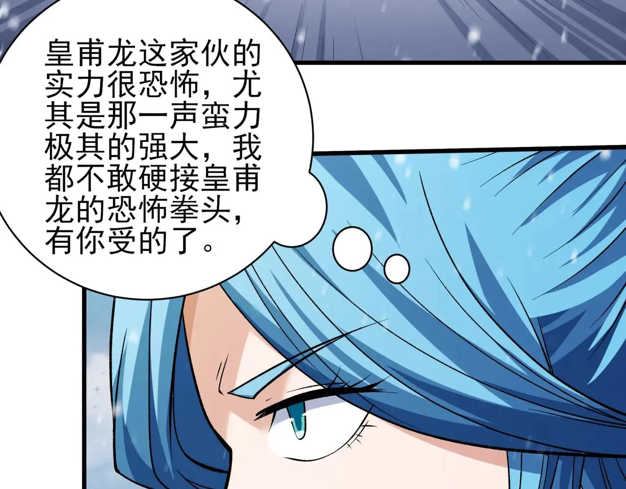 绝世武神,雪殿争斗（1）,第74张