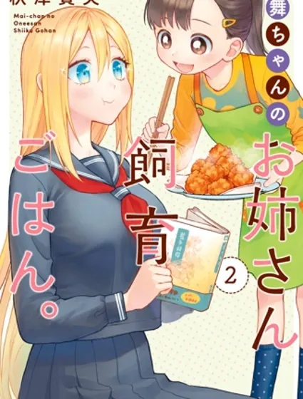 小舞給大姐姐的投食日記。