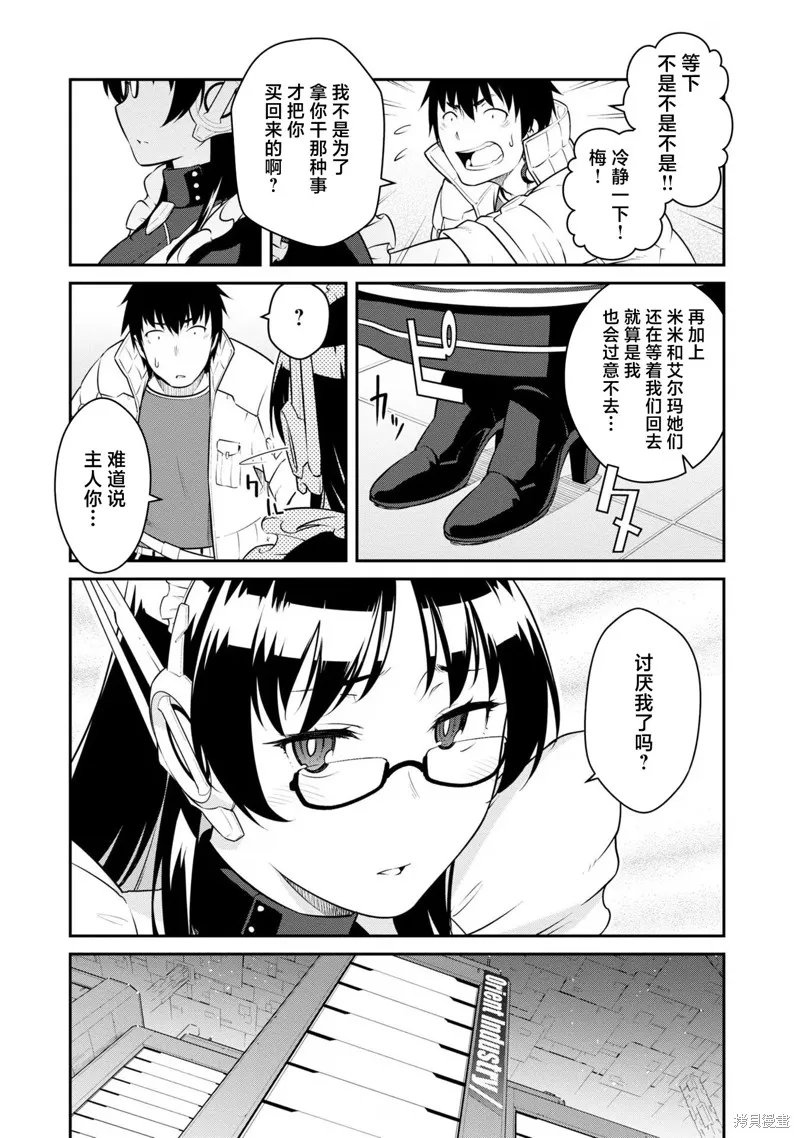 一觉醒来坐拥神装和飞船，我决定以买一套独门独户的房子为目标作为佣兵自由地活下去,第34话,第13张