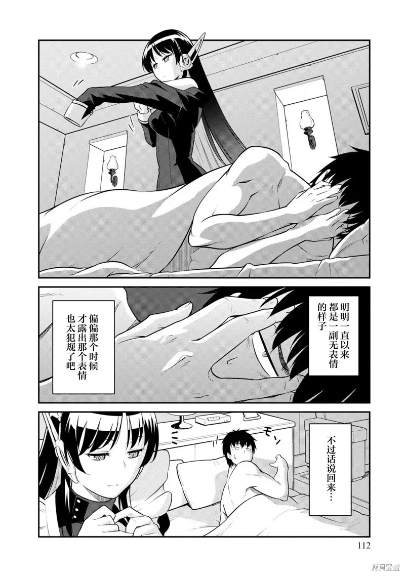 一觉醒来坐拥神装和飞船，我决定以买一套独门独户的房子为目标作为佣兵自由地活下去,第34话,第14张