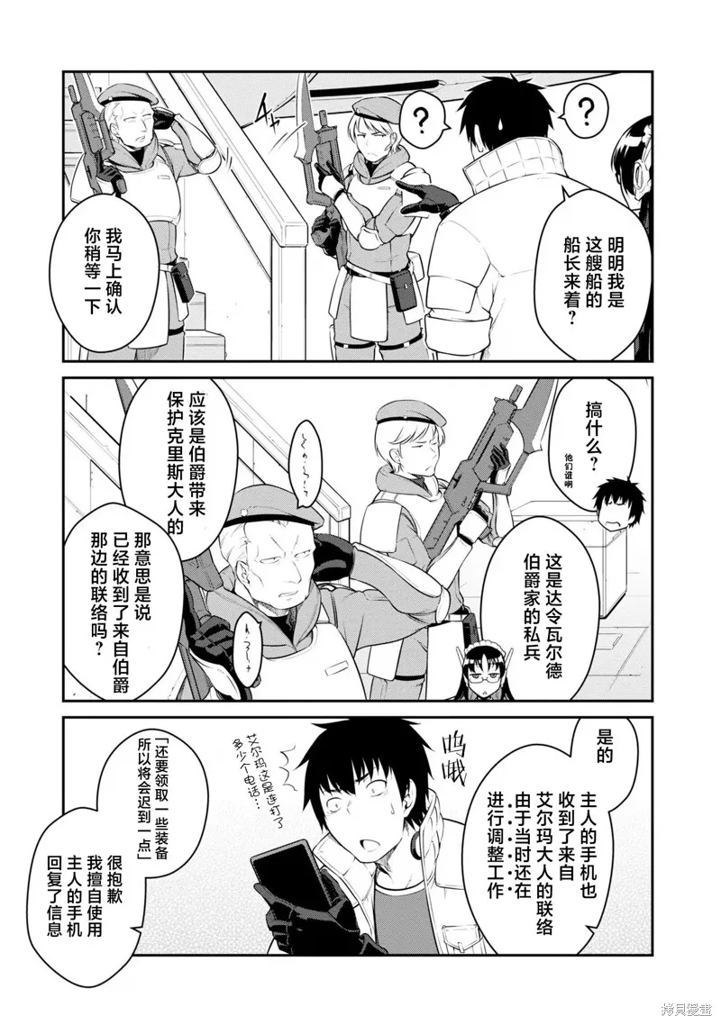 一觉醒来坐拥神装和飞船，我决定以买一套独门独户的房子为目标作为佣兵自由地活下去,第34话,第17张