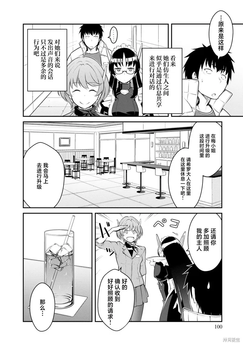 一觉醒来坐拥神装和飞船，我决定以买一套独门独户的房子为目标作为佣兵自由地活下去,第34话,第2张