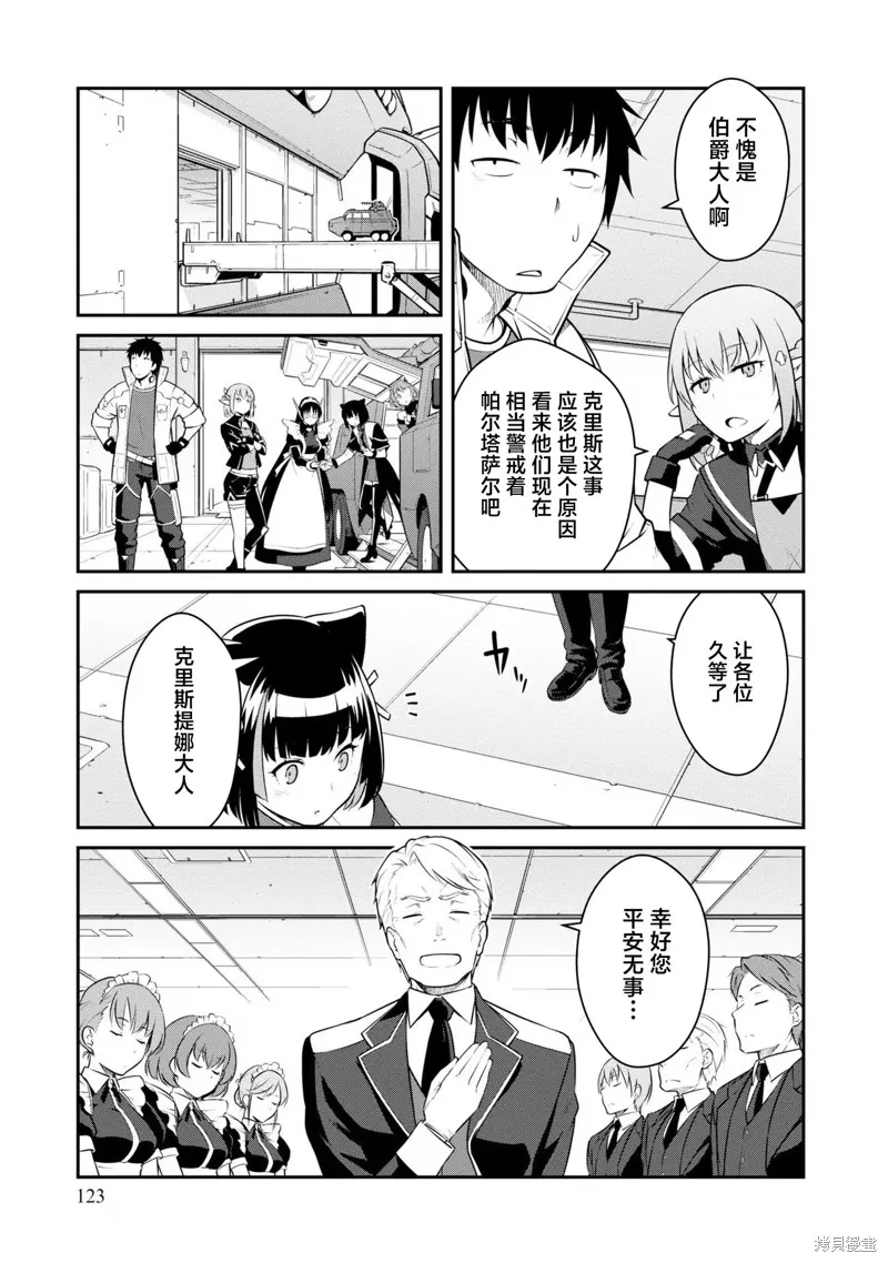 一觉醒来坐拥神装和飞船，我决定以买一套独门独户的房子为目标作为佣兵自由地活下去,第34话,第25张