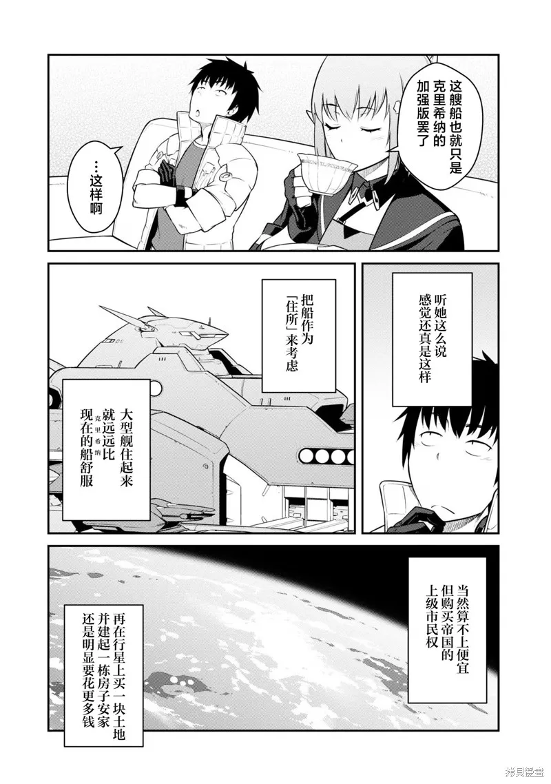 一觉醒来坐拥神装和飞船，我决定以买一套独门独户的房子为目标作为佣兵自由地活下去,第34话,第29张