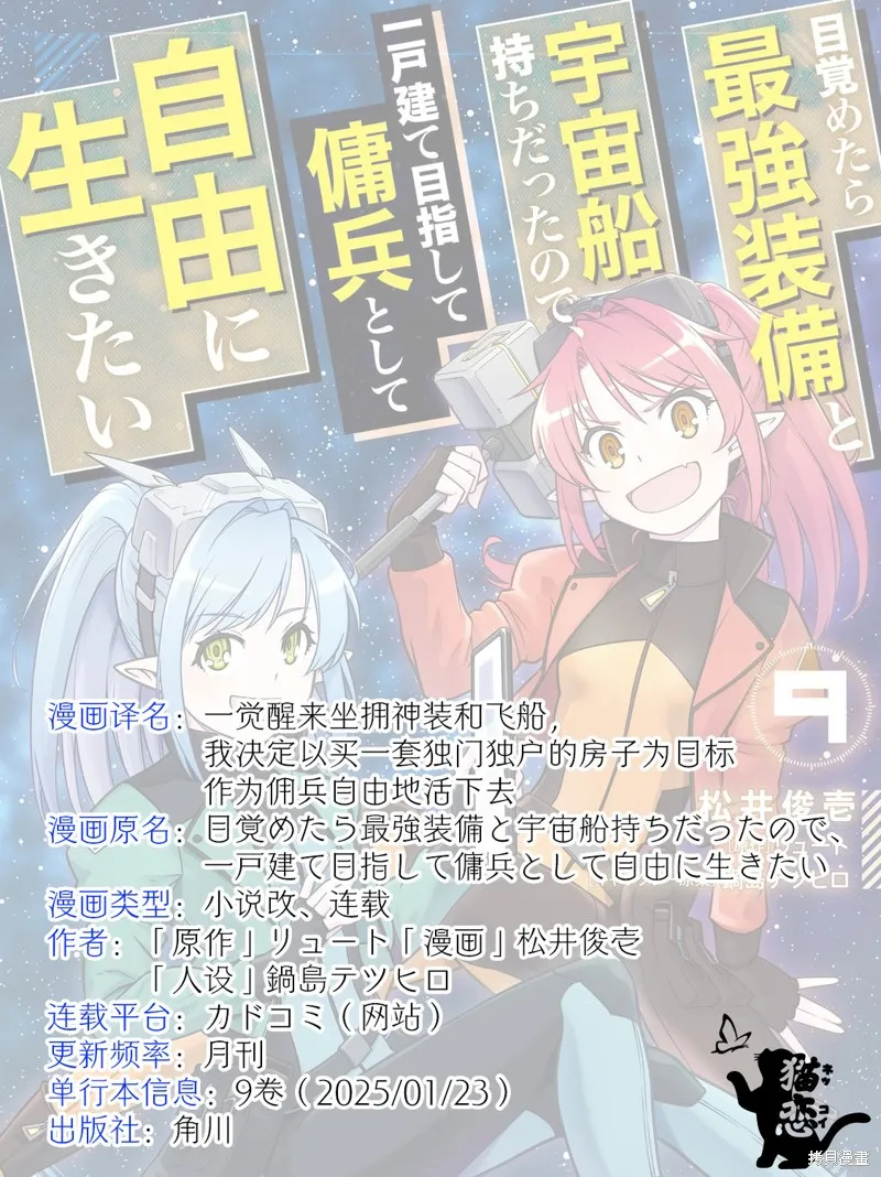 一觉醒来坐拥神装和飞船，我决定以买一套独门独户的房子为目标作为佣兵自由地活下去,第34话,第33张