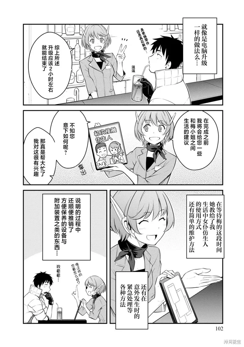 一觉醒来坐拥神装和飞船，我决定以买一套独门独户的房子为目标作为佣兵自由地活下去,第34话,第4张