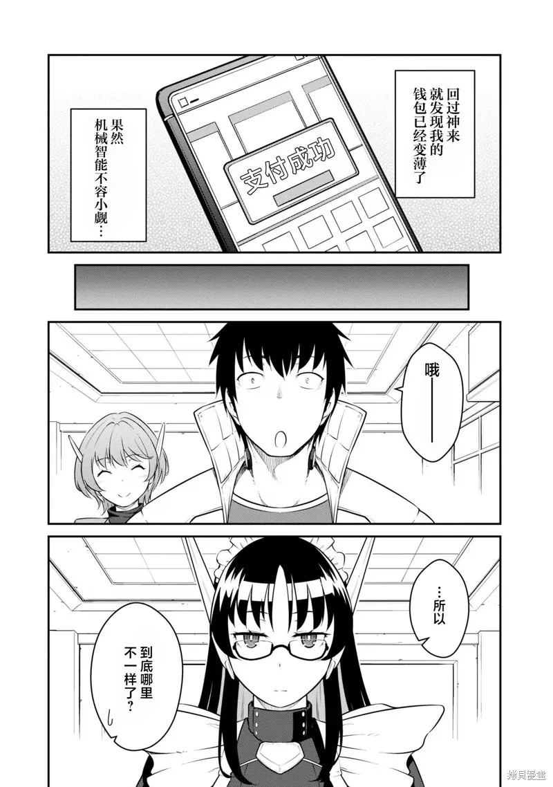 一觉醒来坐拥神装和飞船，我决定以买一套独门独户的房子为目标作为佣兵自由地活下去,第34话,第5张
