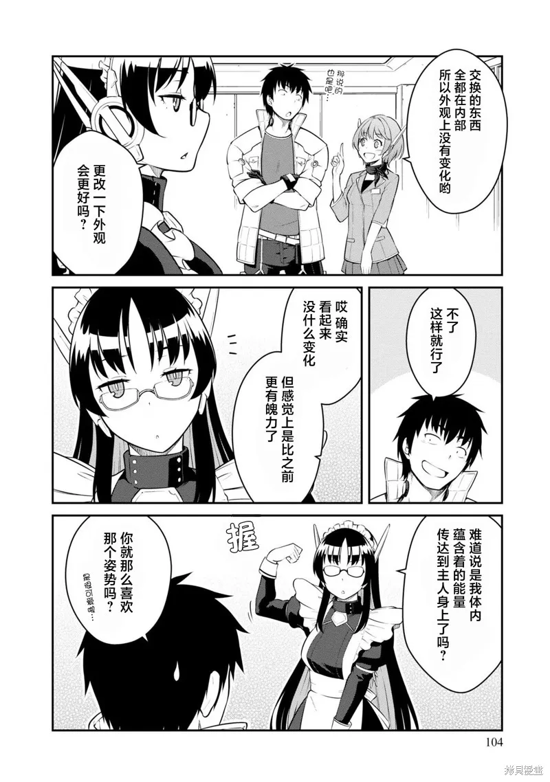 一觉醒来坐拥神装和飞船，我决定以买一套独门独户的房子为目标作为佣兵自由地活下去,第34话,第6张