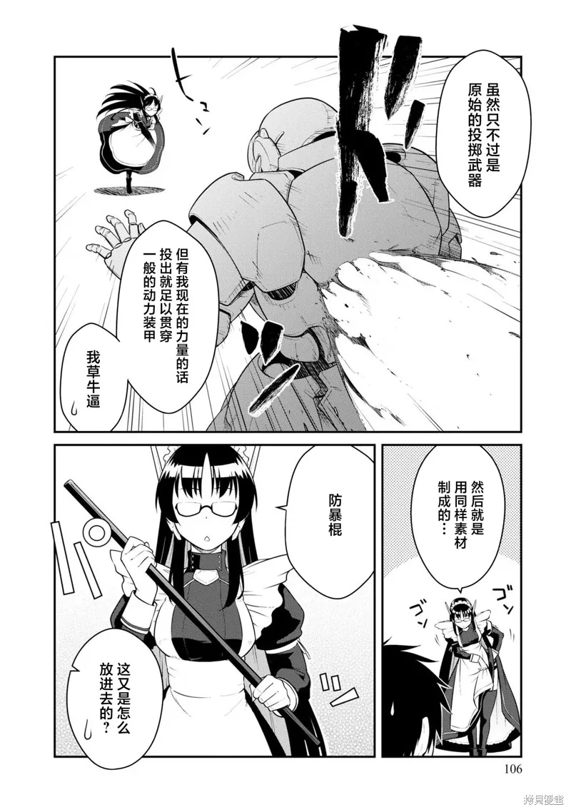一觉醒来坐拥神装和飞船，我决定以买一套独门独户的房子为目标作为佣兵自由地活下去,第34话,第8张