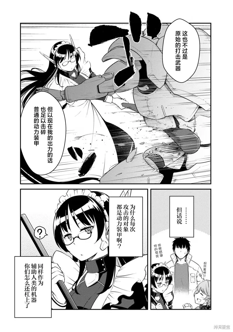 一觉醒来坐拥神装和飞船，我决定以买一套独门独户的房子为目标作为佣兵自由地活下去,第34话,第9张