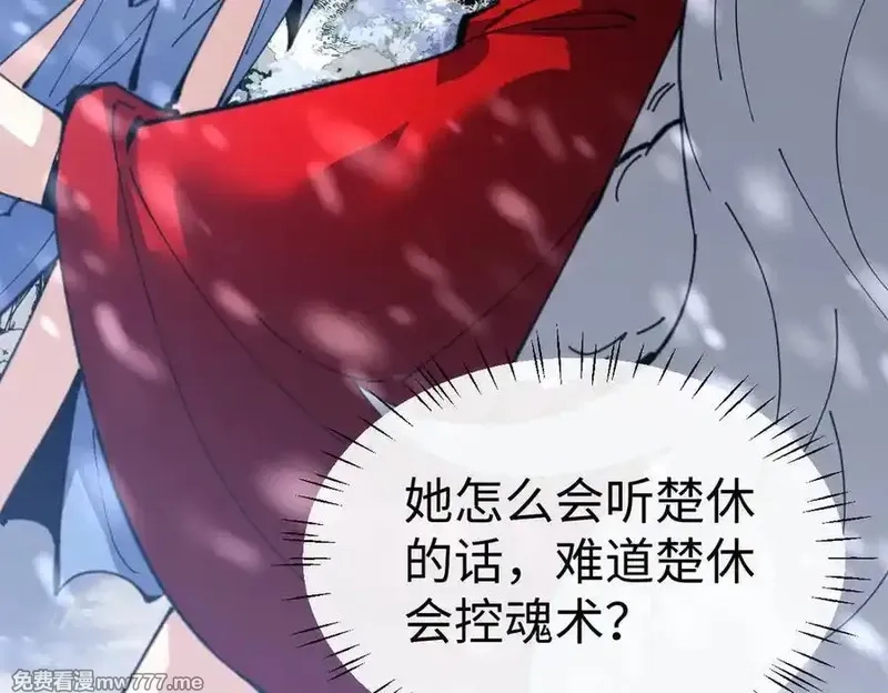 师尊：这个冲师逆徒才不是圣子,第93话 我们中出了个间谍,第124张