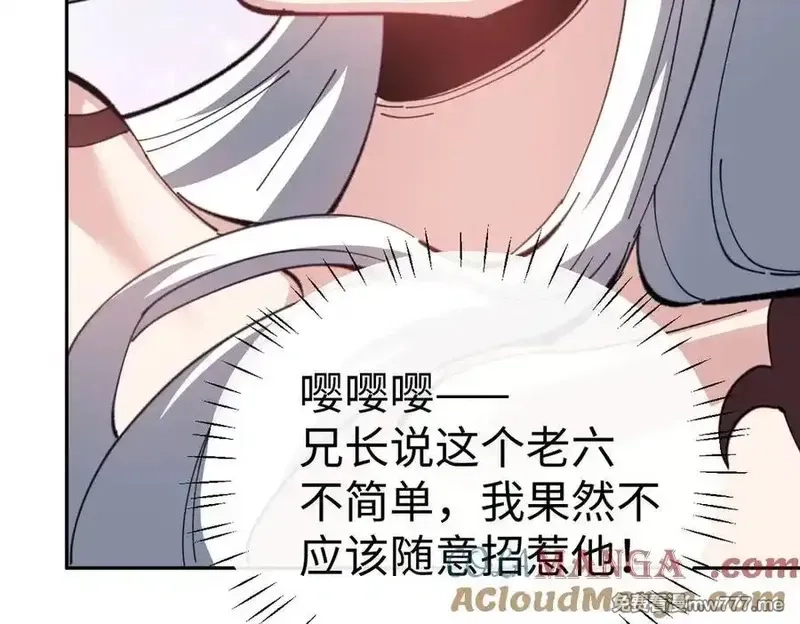 师尊：这个冲师逆徒才不是圣子,第93话 我们中出了个间谍,第133张