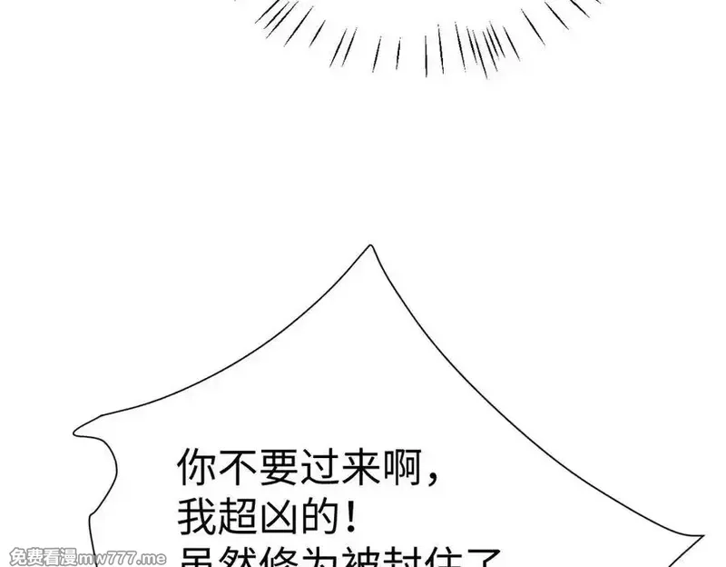 师尊：这个冲师逆徒才不是圣子,第93话 我们中出了个间谍,第134张