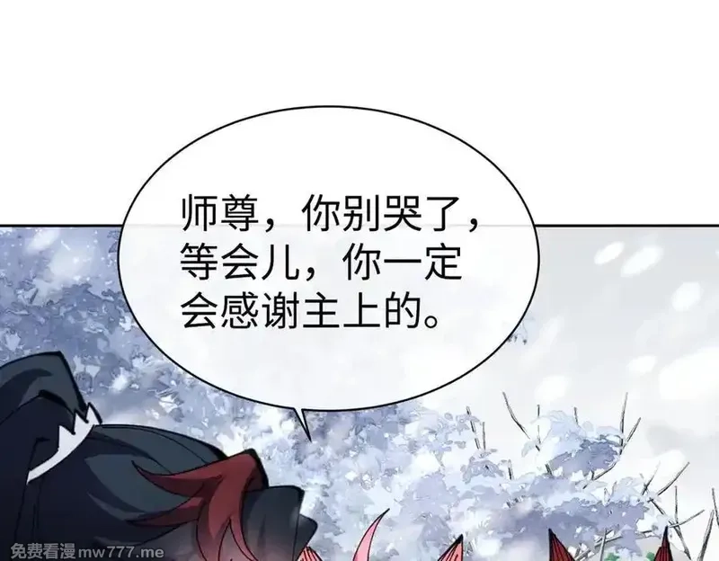 师尊：这个冲师逆徒才不是圣子,第93话 我们中出了个间谍,第142张