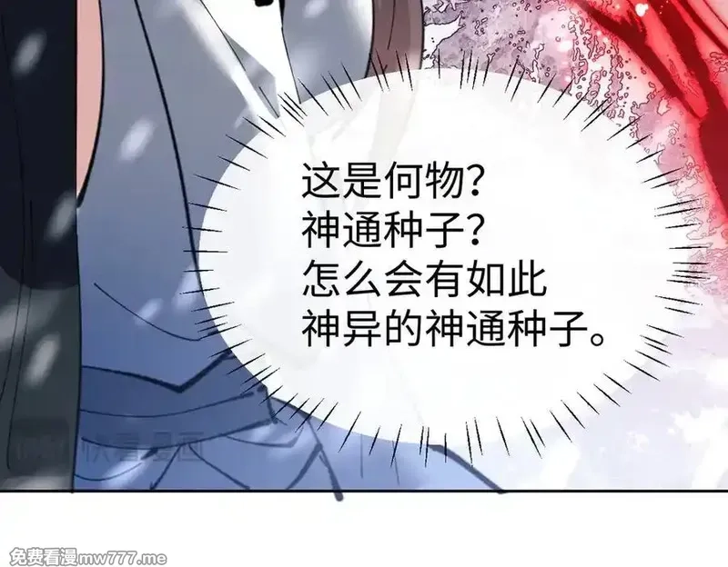 师尊：这个冲师逆徒才不是圣子,第93话 我们中出了个间谍,第159张