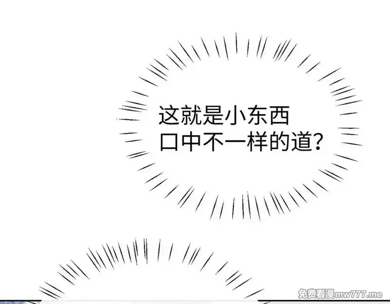 师尊：这个冲师逆徒才不是圣子,第93话 我们中出了个间谍,第160张