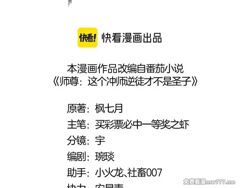 师尊：这个冲师逆徒才不是圣子,第93话 我们中出了个间谍,第3张