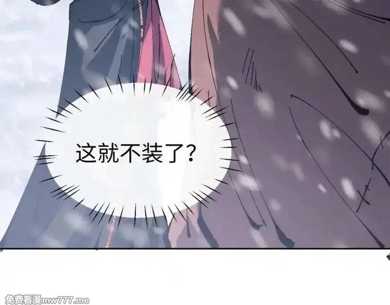 师尊：这个冲师逆徒才不是圣子,第93话 我们中出了个间谍,第30张