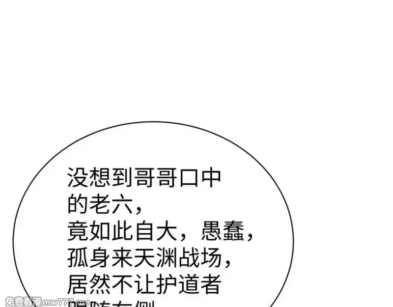 师尊：这个冲师逆徒才不是圣子,第93话 我们中出了个间谍,第31张
