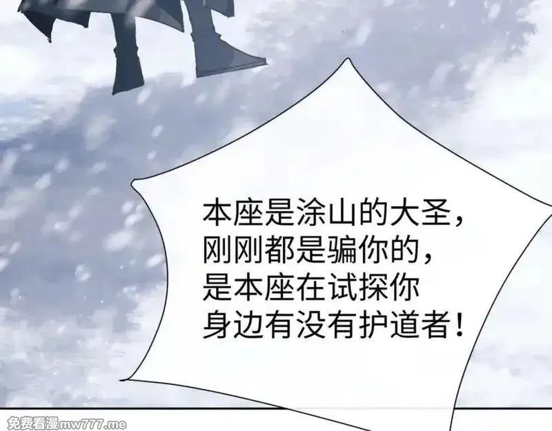 师尊：这个冲师逆徒才不是圣子,第93话 我们中出了个间谍,第38张