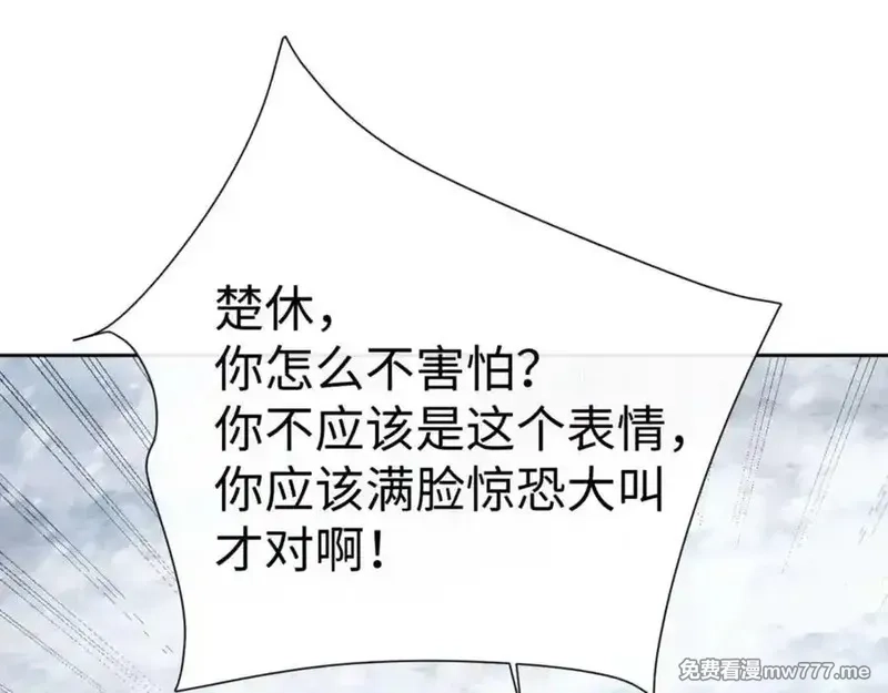 师尊：这个冲师逆徒才不是圣子,第93话 我们中出了个间谍,第52张