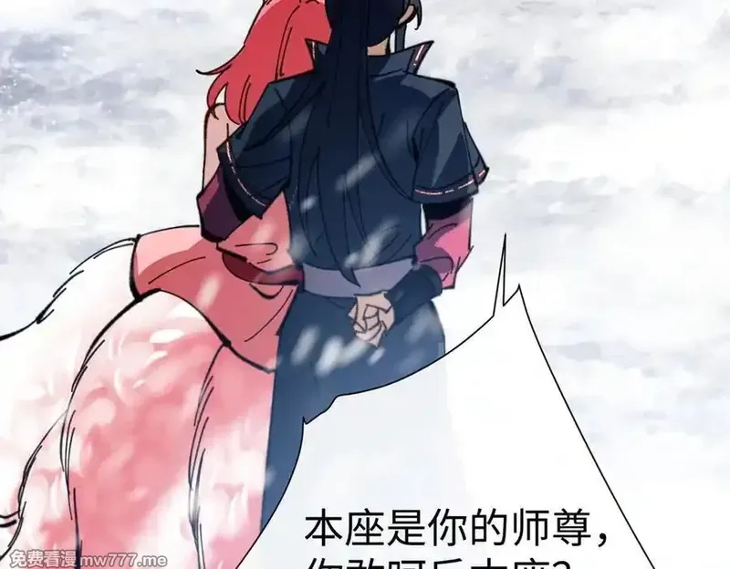 师尊：这个冲师逆徒才不是圣子,第93话 我们中出了个间谍,第84张