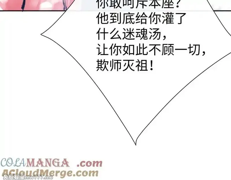 师尊：这个冲师逆徒才不是圣子,第93话 我们中出了个间谍,第85张