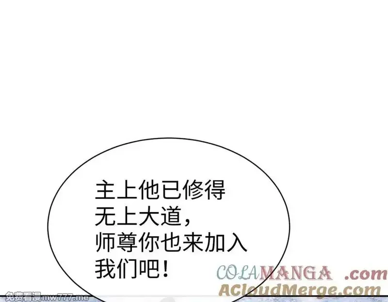 师尊：这个冲师逆徒才不是圣子,第93话 我们中出了个间谍,第89张