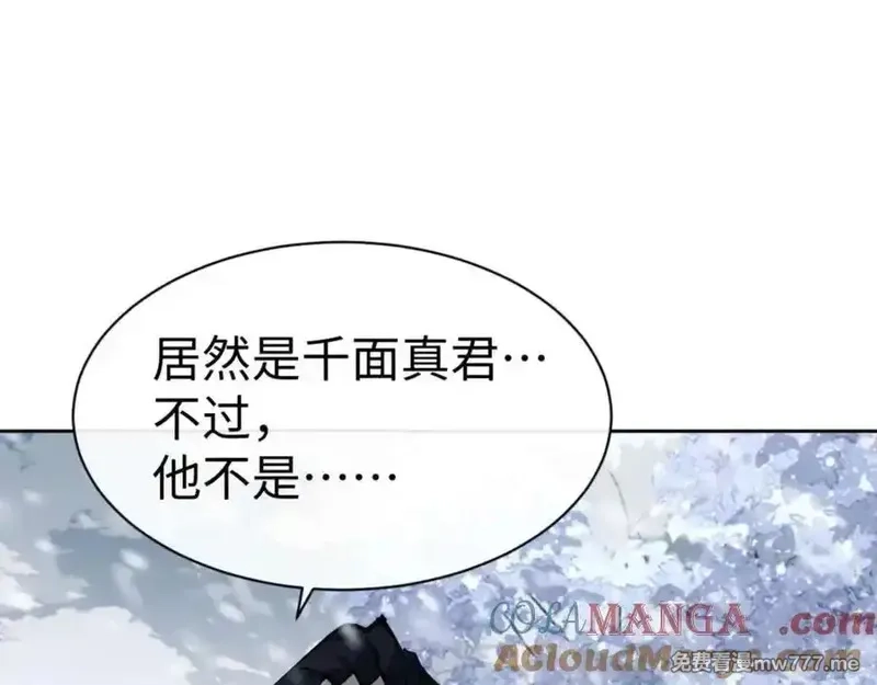 师尊：这个冲师逆徒才不是圣子,第93话 我们中出了个间谍,第9张