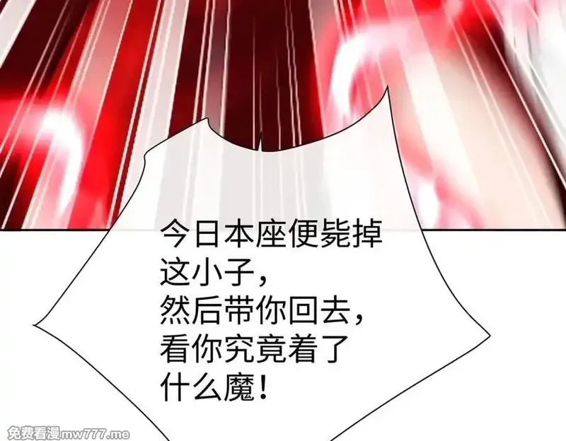 师尊：这个冲师逆徒才不是圣子,第93话 我们中出了个间谍,第96张