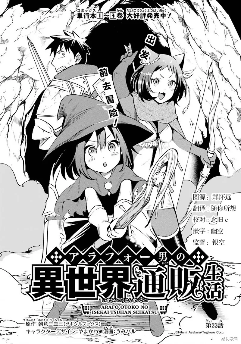 中年男的异世界网购生活,第23话,第1张