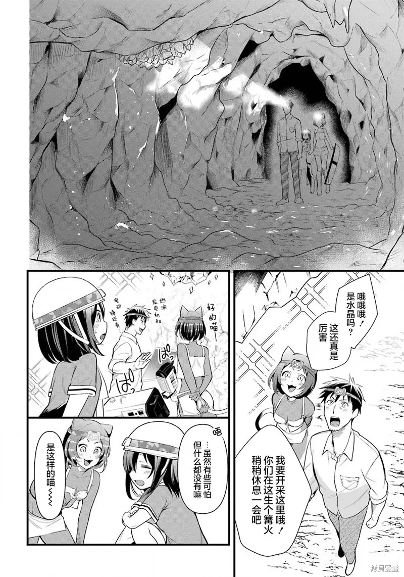 中年男的异世界网购生活,第23话,第10张