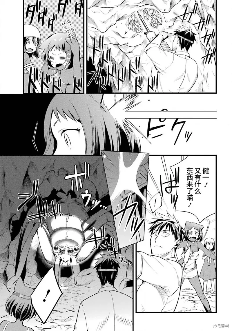 中年男的异世界网购生活,第23话,第11张