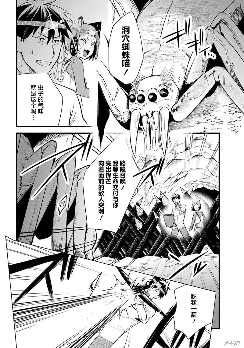 中年男的异世界网购生活,第23话,第12张