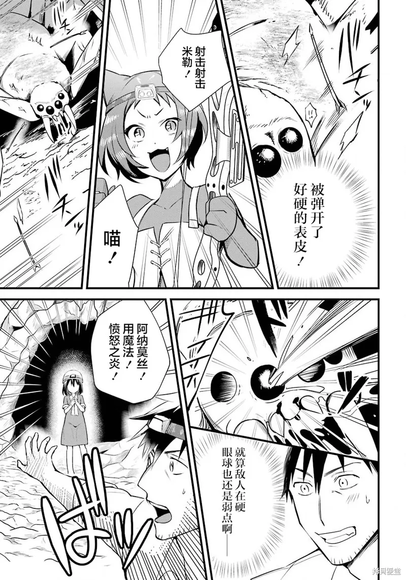 中年男的异世界网购生活,第23话,第13张