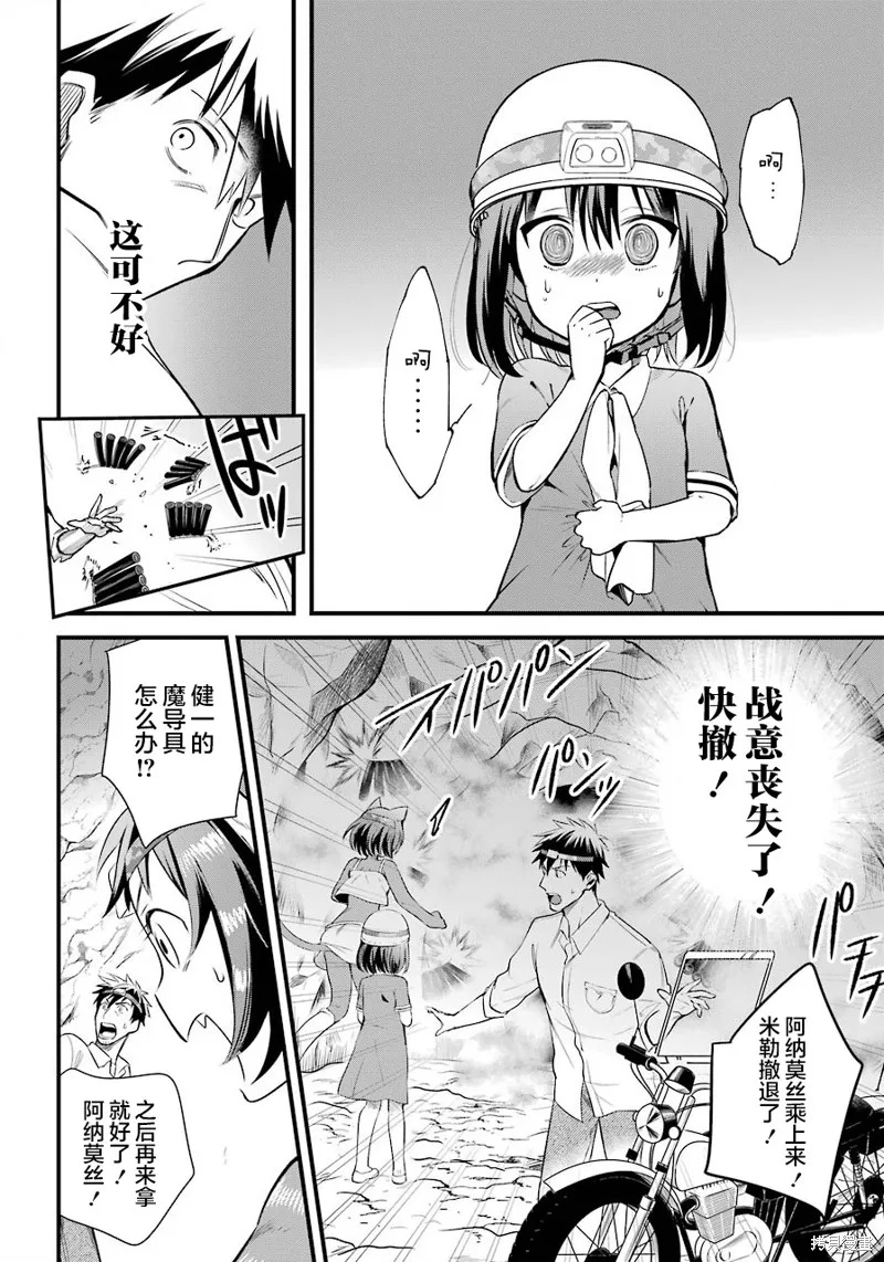 中年男的异世界网购生活,第23话,第14张