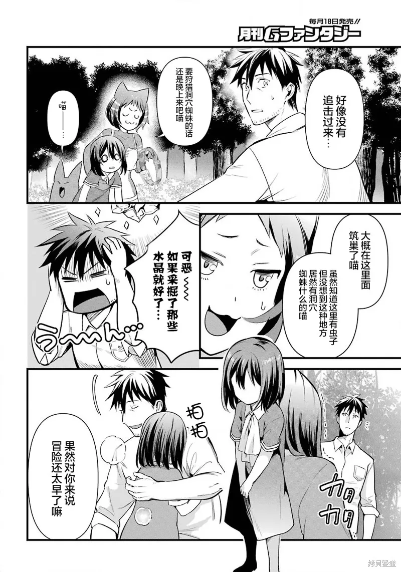 中年男的异世界网购生活,第23话,第16张