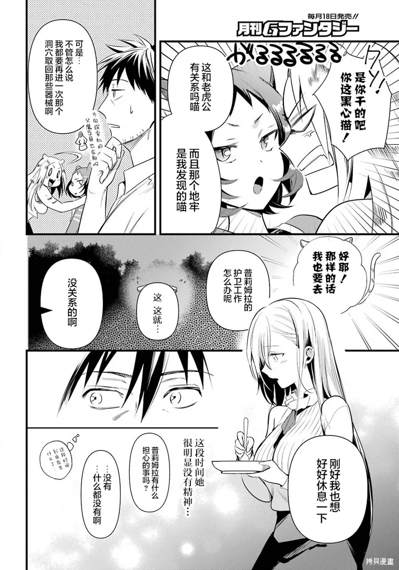 中年男的异世界网购生活,第23话,第18张